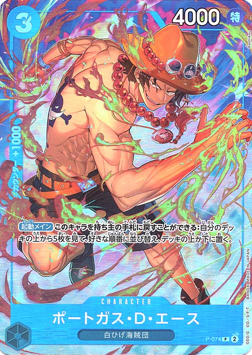 状態A-〕【P】ポートガス・D・エース（プレミアムカードコレクション