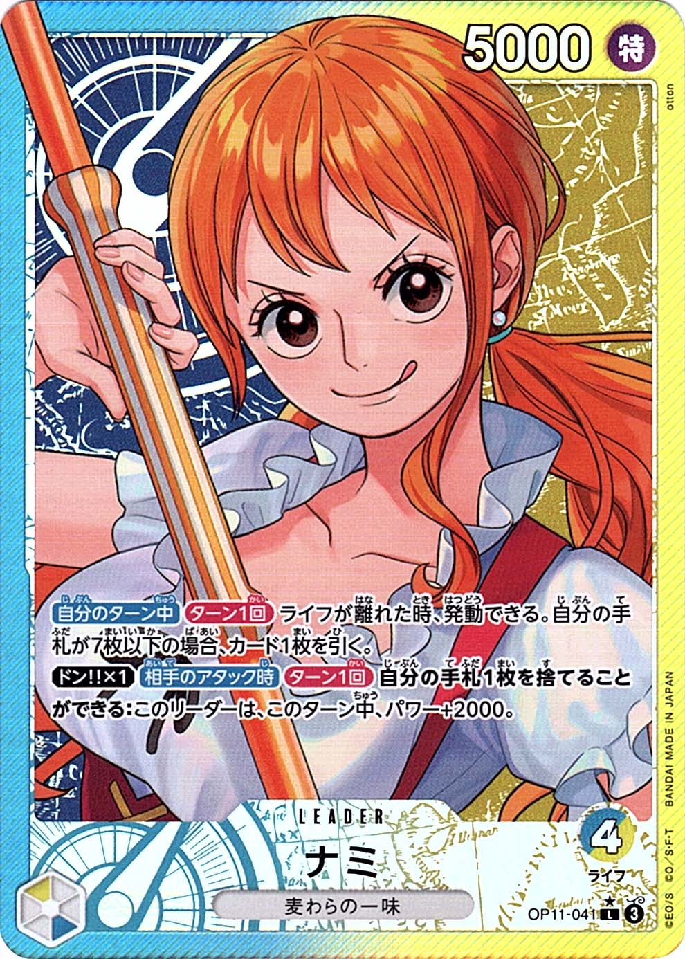 L】ナミ（パラレル）《OP11-041》 | ブースターパック,OP-11 神速の拳