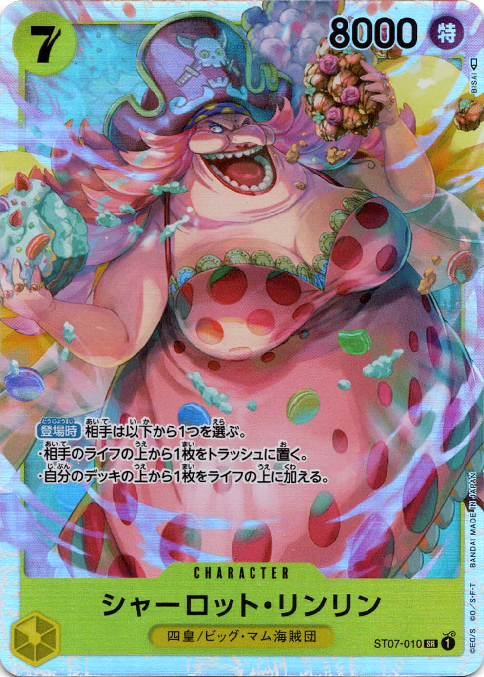 SR】シャーロット・リンリン《ST07-010》 | 構築済みデッキ,ST-07