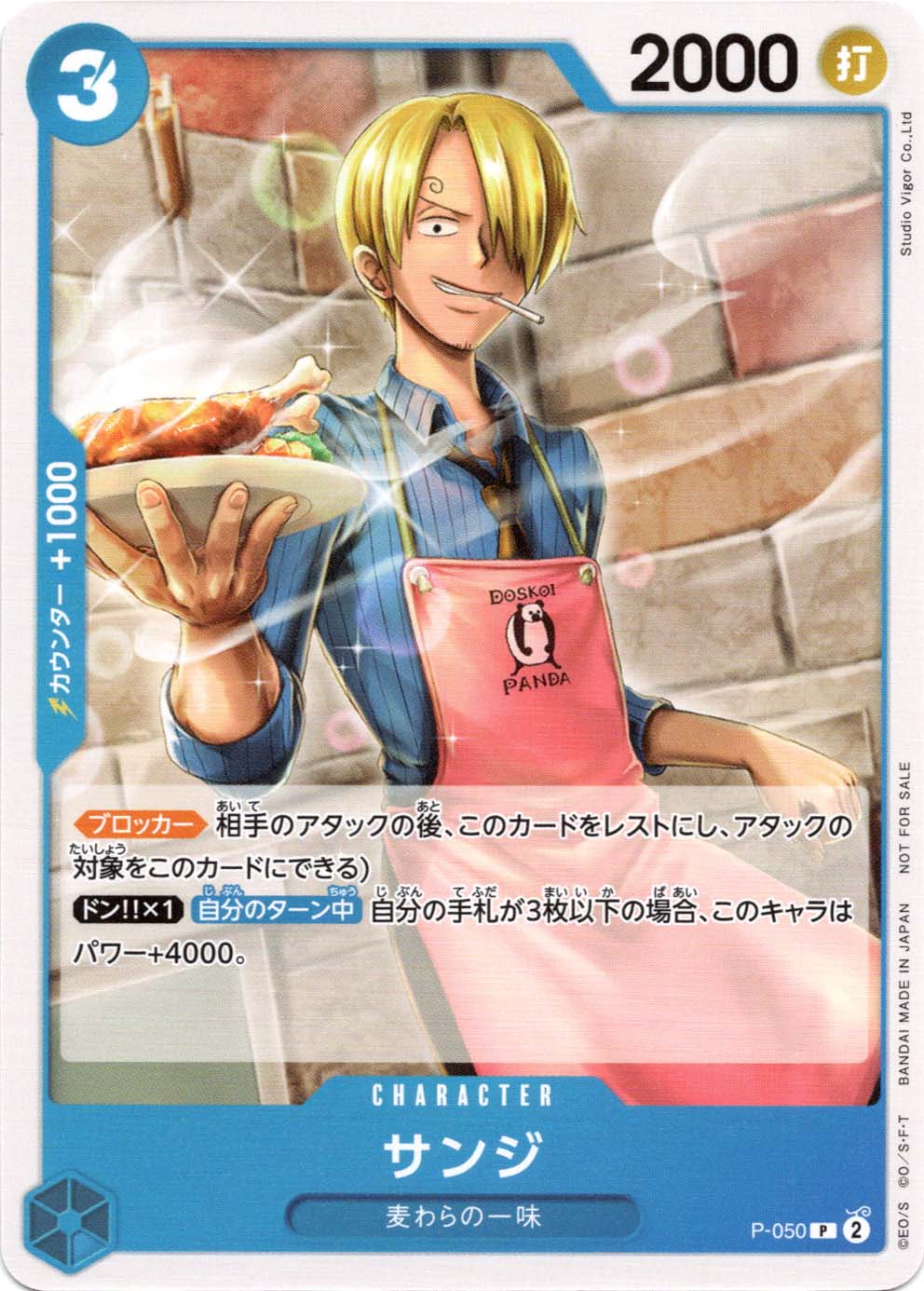 P】サンジ（プロモーションパックVol.4）《P-050》 | プロモーション