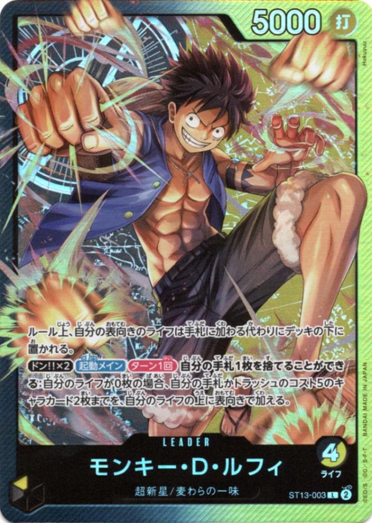 L】モンキー・D・ルフィ《ST13-003》 | 構築済みデッキ,ST-13 3兄弟の