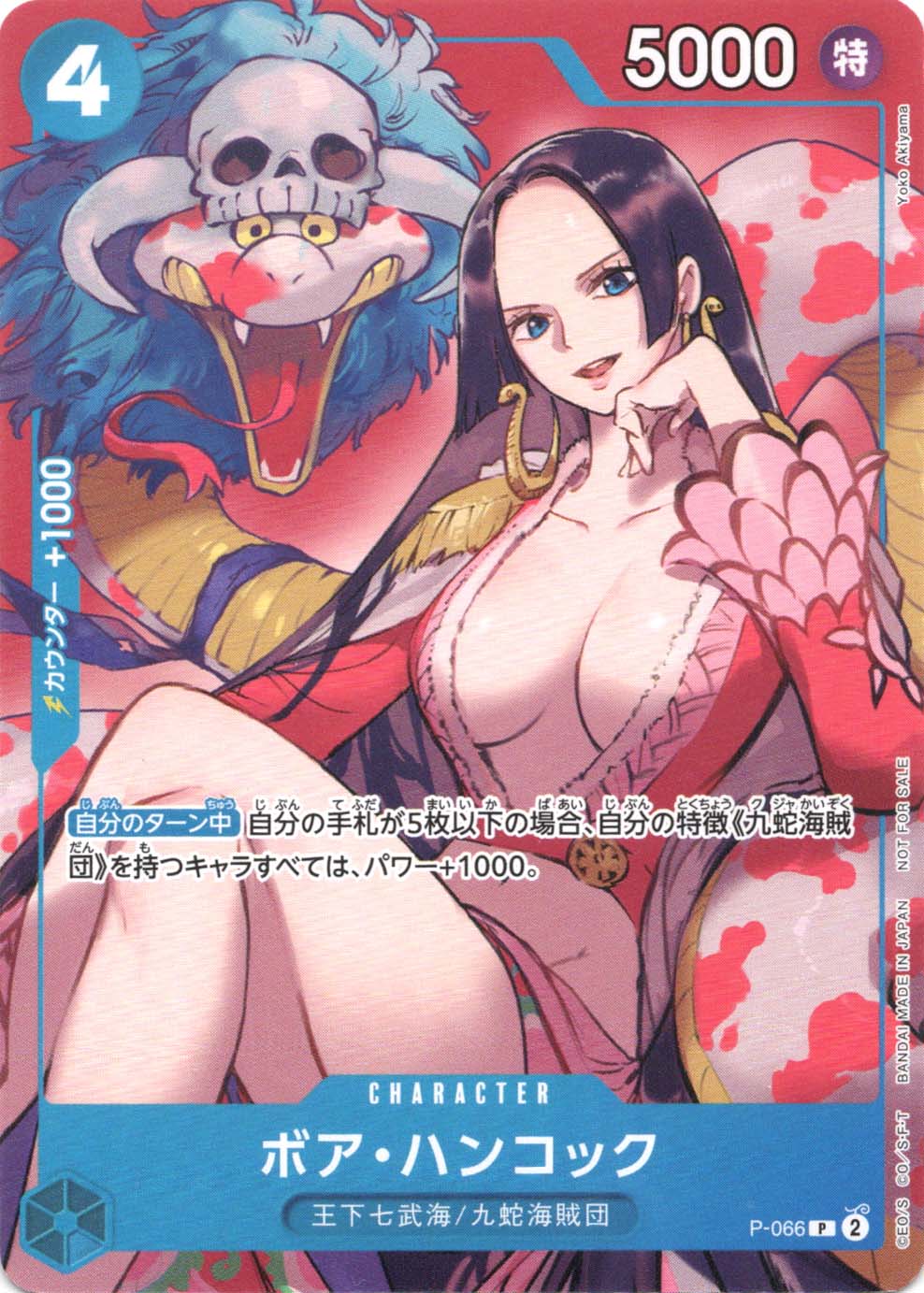 P】ボア・ハンコック（最強ジャンプ2024年4月号付録）《P-066