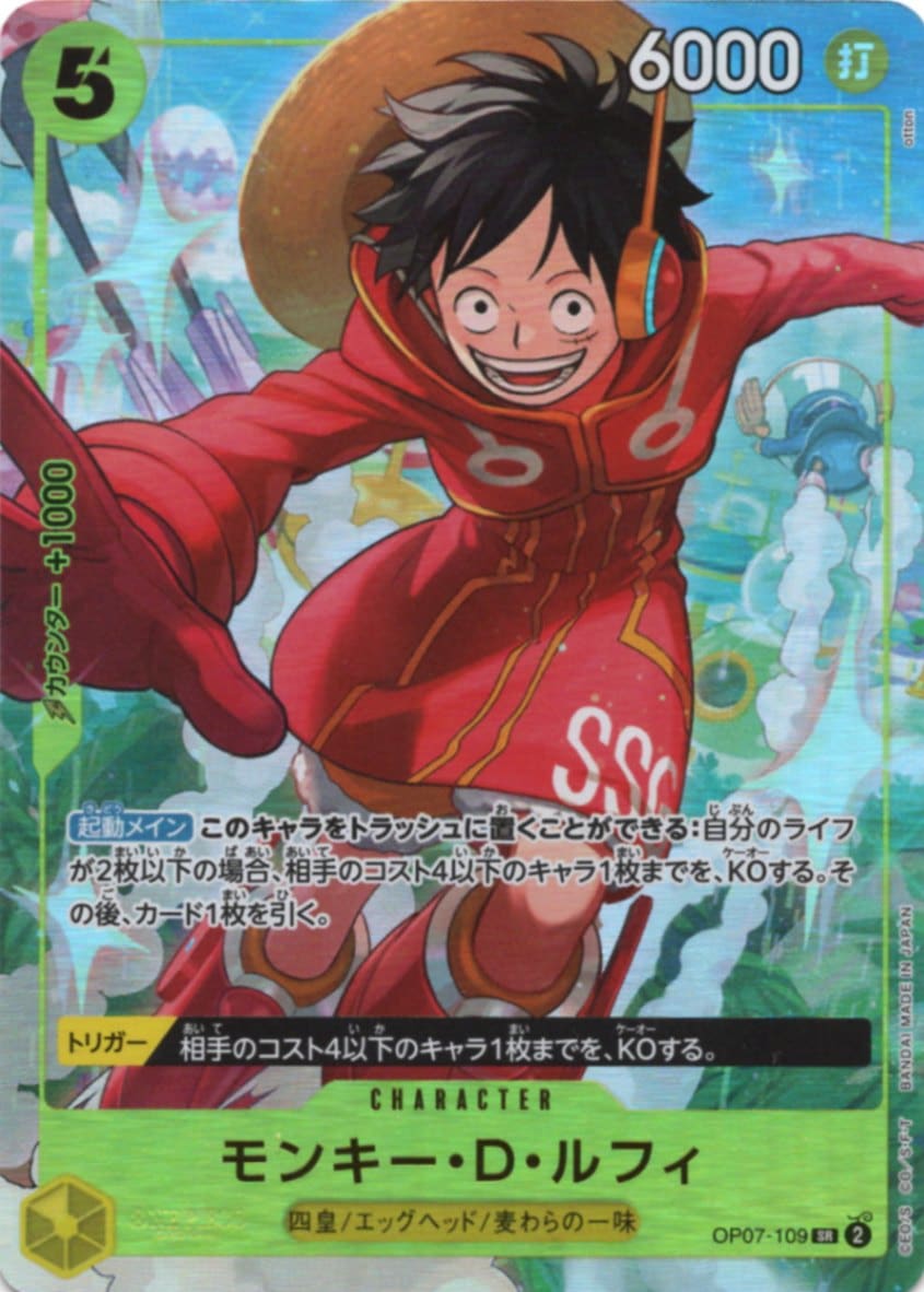 SR】モンキー・D・ルフィ（2024年Vジャンプ10月特大号スペシャルパック