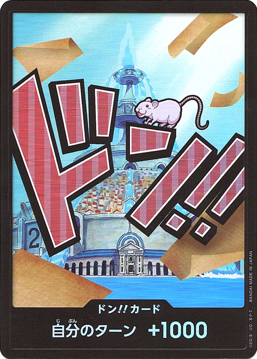 プレミアムブースター,PRB-01 ONE PIECE CARD THE BEST,ドン