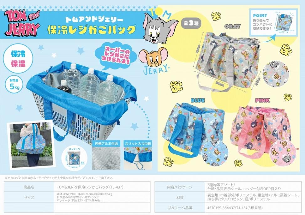 トムとジェリー」TOM&JERRY保冷レジかごバッグ(TJ-437)（48個入