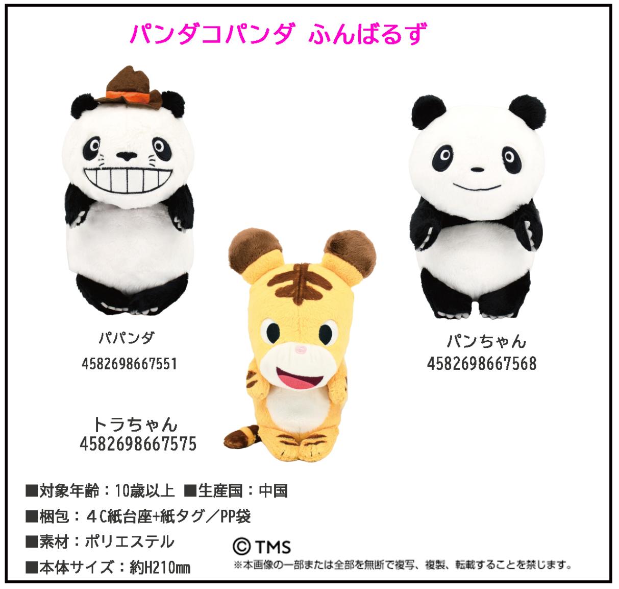 パンダコパンダ ふんばるず（48個入） | その他（Other） | TOYS