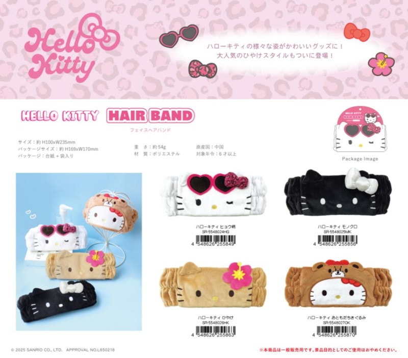 サンリオキャラクターズ フェイスヘアバンド ハローキティ（36個入