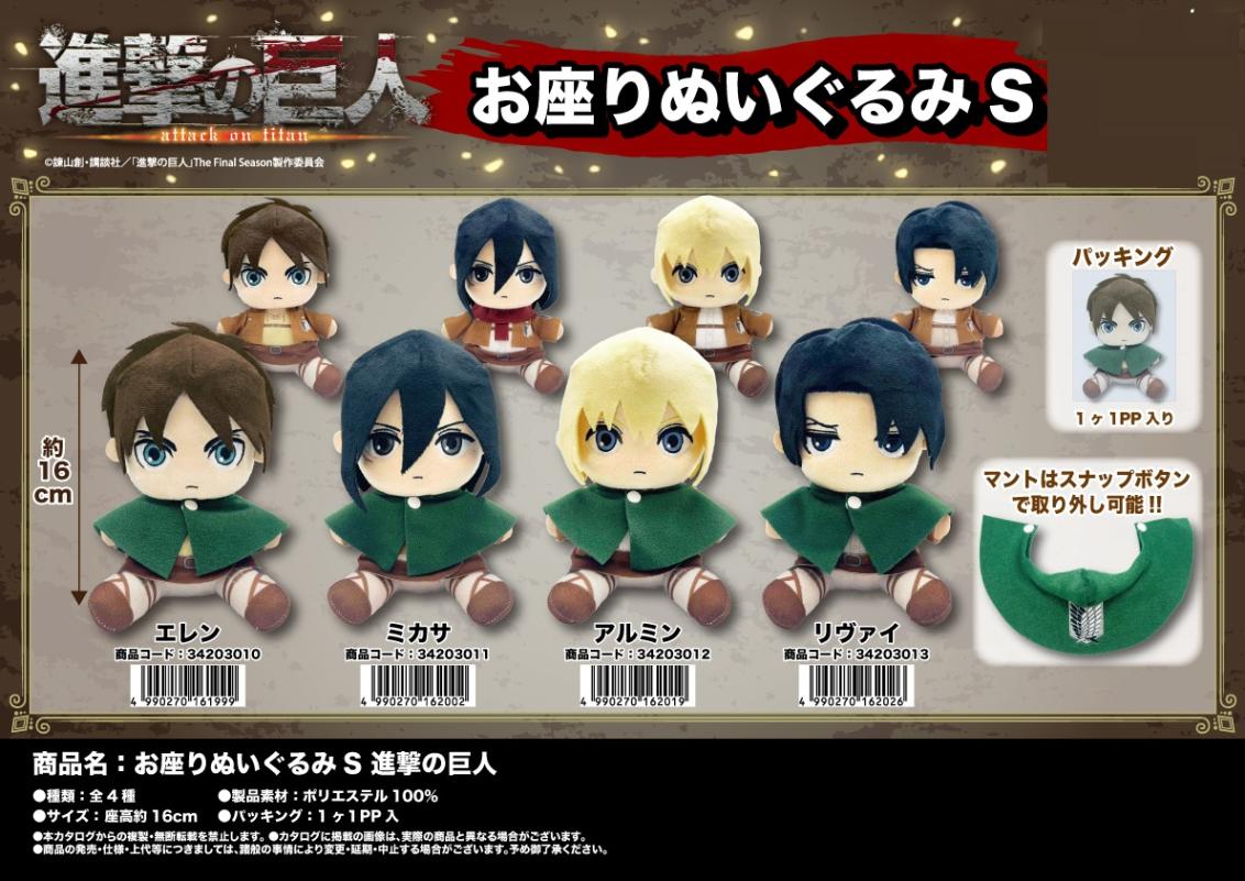 お座りぬいぐるみS 進撃の巨人（30個入） | その他（Other） | TOYS