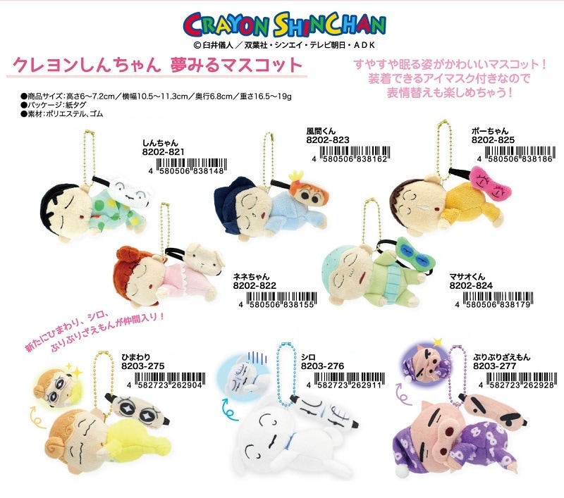 クレヨンしんちゃん 夢みるマスコット（120個入） | クレヨン