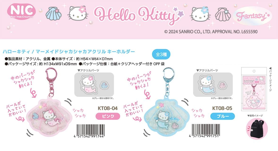 NIC」「サンリオ」ハローキティ マーメイドシャカシャカアクリル