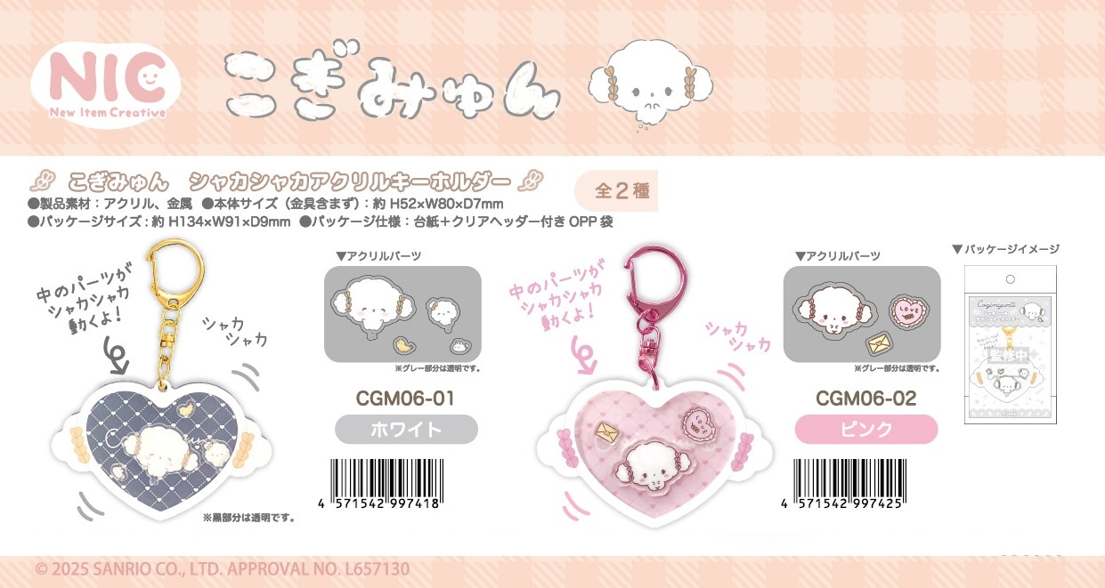 こぎみゅん アクリルキーホルダー サンリオ サンリオ当りくじ 9/6（金