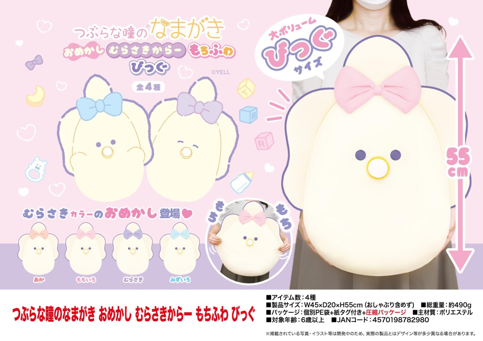 ぬいぐるみ」つぶらな瞳のなまがき おめかし むらさきからー もちふわ