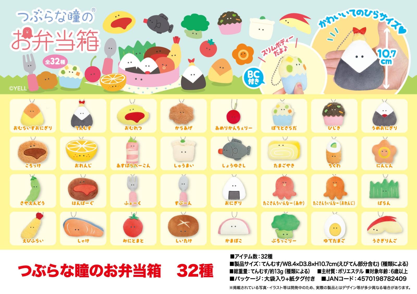 ぬいぐるみ」つぶらな瞳のお弁当箱 32種（192個入） | ぬいぐるみ