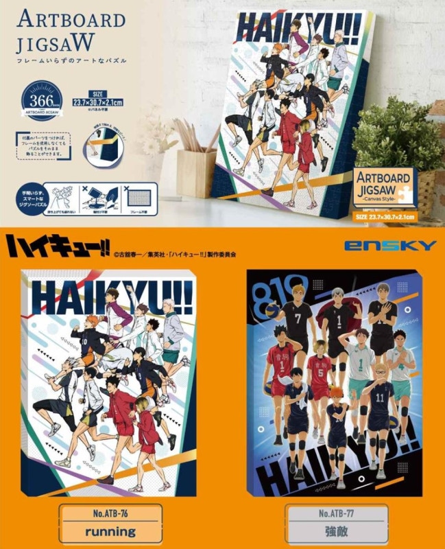 ハイキュー パズル アクリルジオラマ アートボード 新品 5点セット