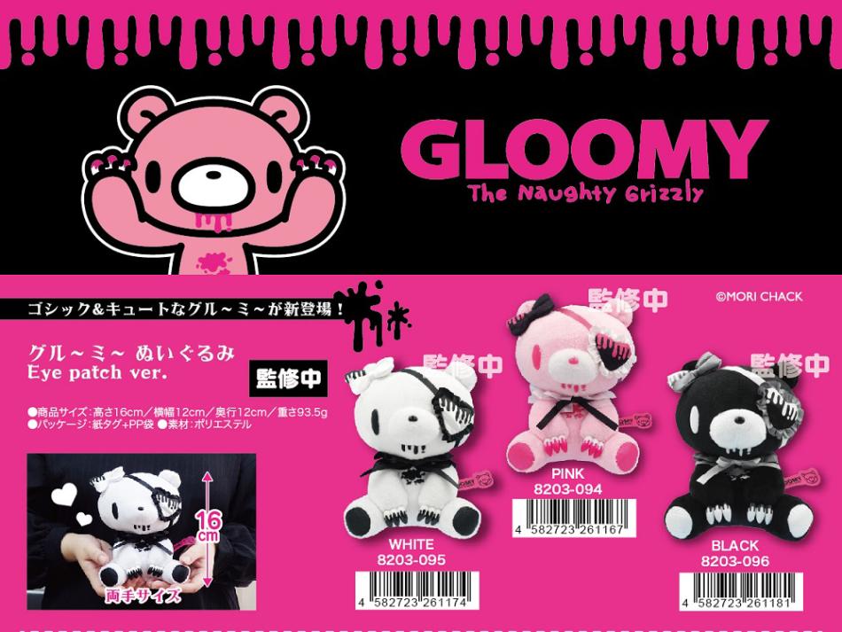 GLOOMY」グル～ミ～ぬいぐるみEyepatchVer.（24個入） | その他（Other