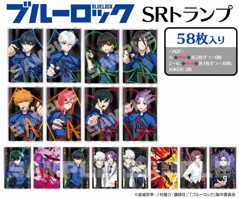 アニメ『ブルーロック』 SRトランプ（12個入） | ブルーロック