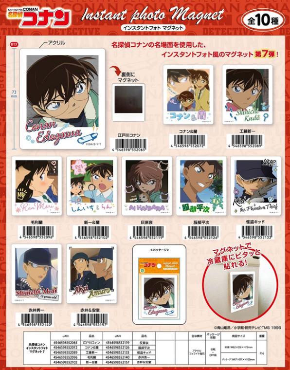 名探偵コナン インスタントフォトマグネット7（90個入） | その他