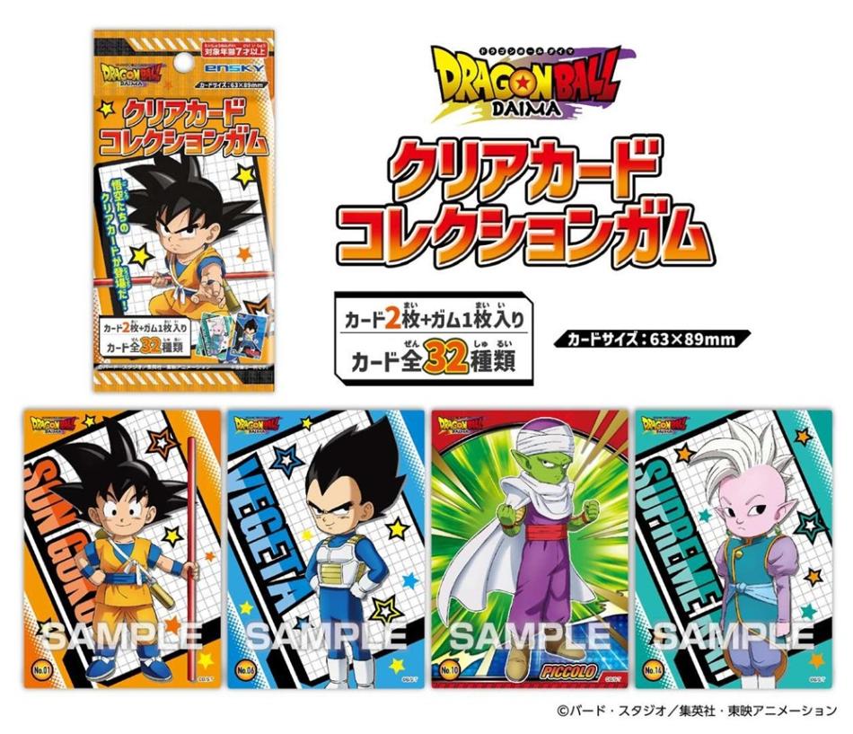 TVアニメ『ドラゴンボールDAIMA』 クリアカードコレクションガム【通常