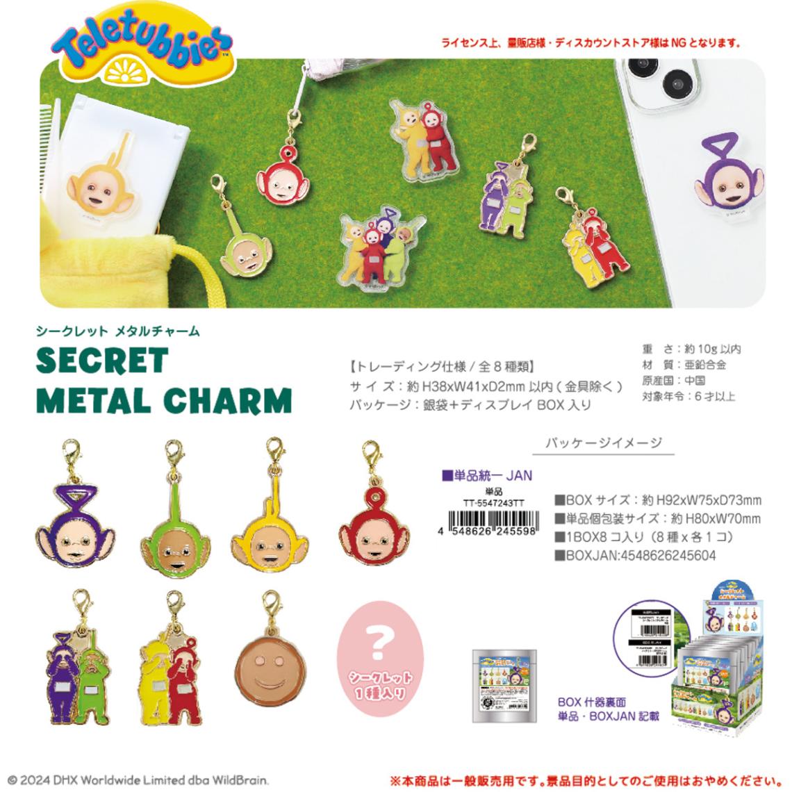 テレタビーズ シークレットメタルチャーム（80個入） | キーホルダー