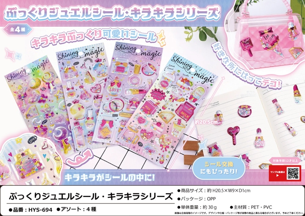 ぷっくりジュエルシール キラキラシリーズ（180個入） | その他（Other
