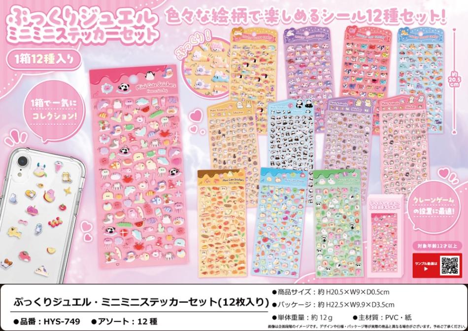 ぷっくりジュエル・ミニミニステッカーセット(12枚入り)（36個入