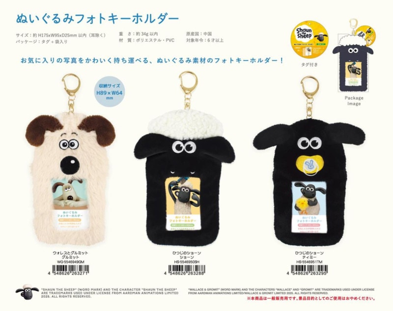 ウォレスとグルミット/ひつじのショーン ぬいぐるみフォトキーホルダー