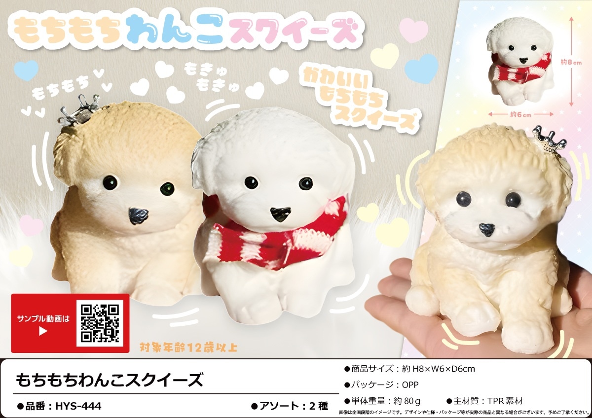 squishy」もちもちわんこスクイーズ（80個入） | スクイーズ（Squishy