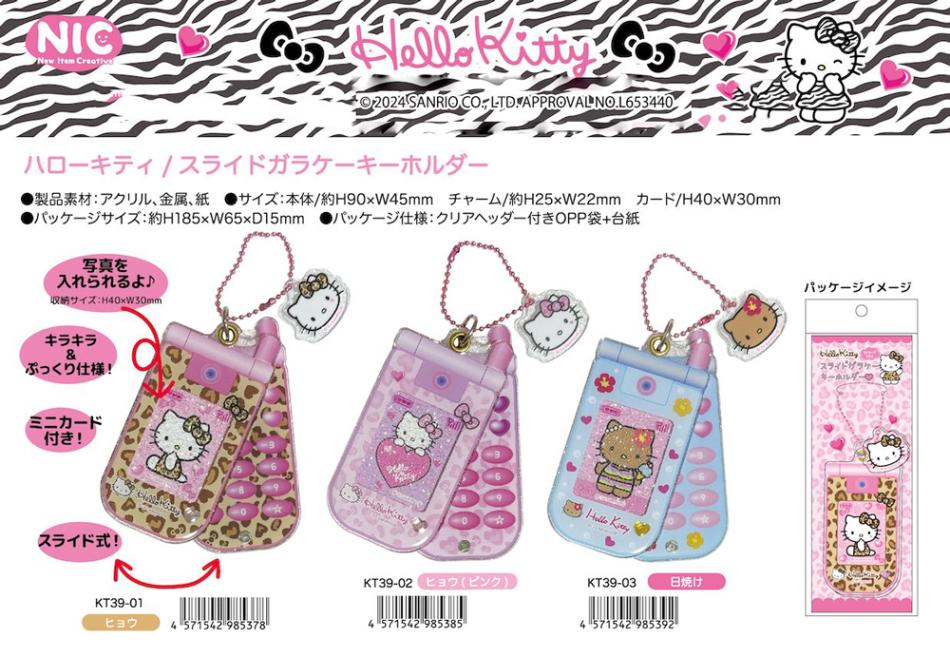 NIC」ハローキティ GOGO ギャル スライドガラケーキーホルダー（42個入