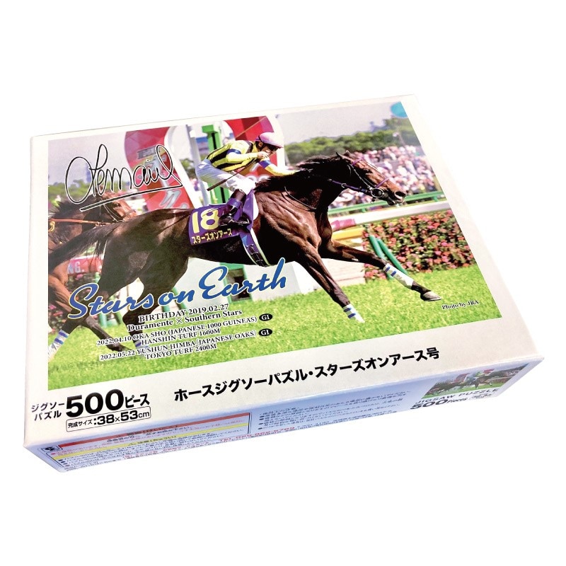 ホースジグソーパズル【スターズオンアース（'22オークス