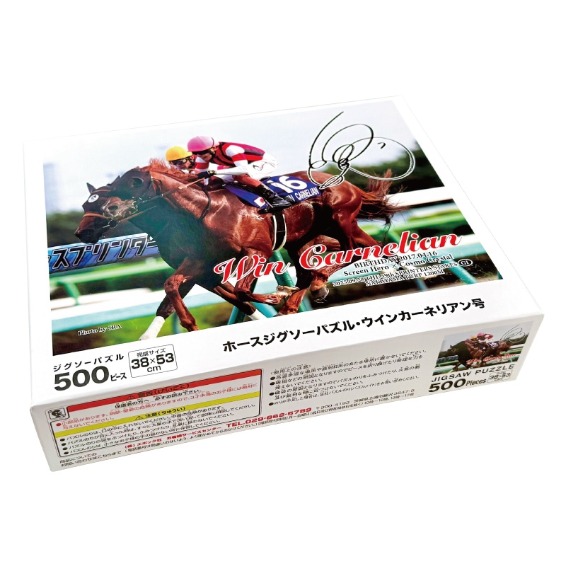 ホースジグソーパズル【ウインカーネリアン】 | カテゴリー一覧,雑貨