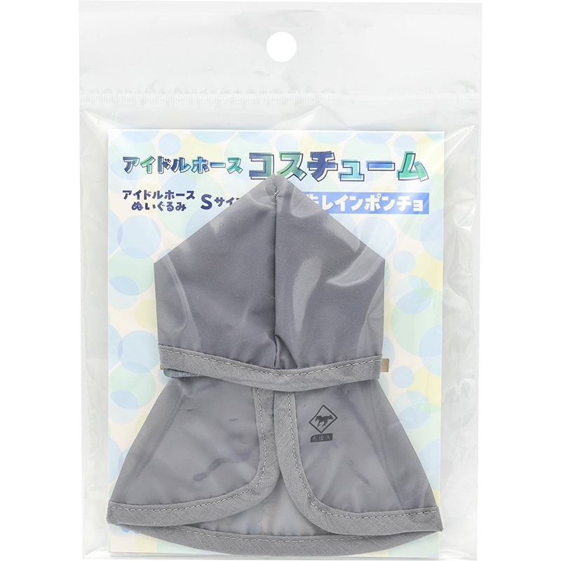 アイドルホースコスチューム【レインポンチョ】 | すべての商品