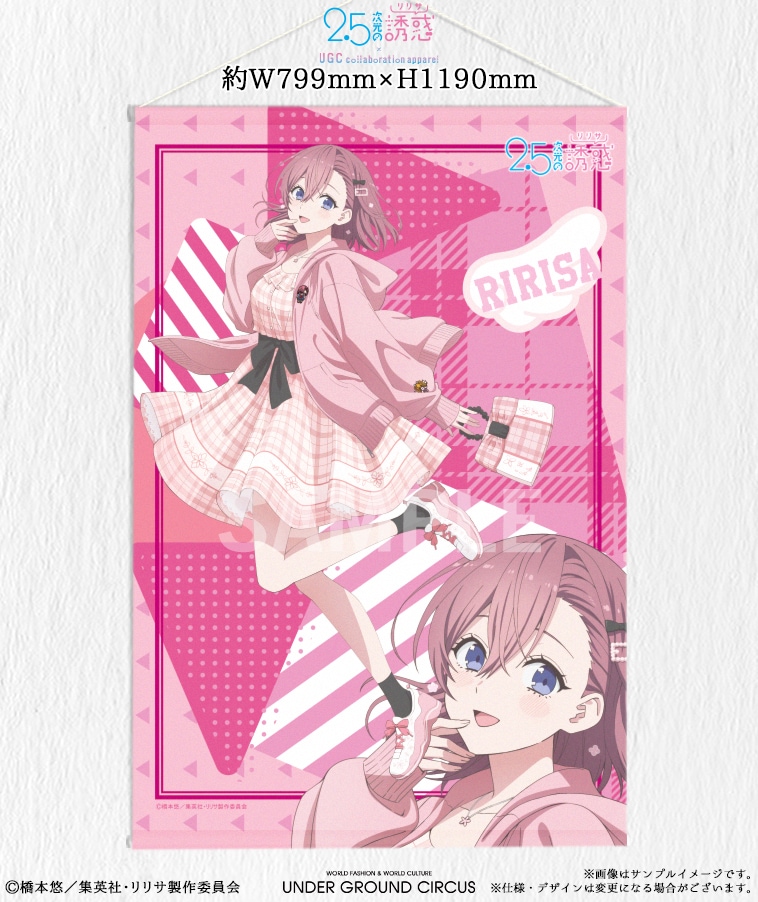 TVアニメ【2.5次元の誘惑】BIGタペストリー〈天乃 リリサ〉【2部数量