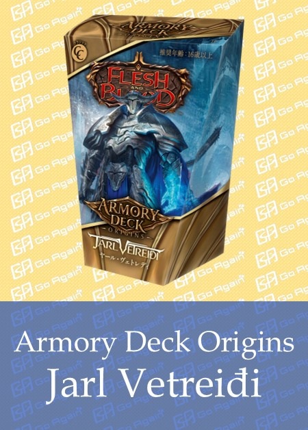 Armory Deck | TCG Shop Go Again | Flesh and Blood(FAB)専門店