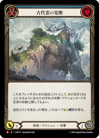 JPN】[汎用] 古代霊の覚醒/Rouse the Ancients [GAP] | Archive Pack