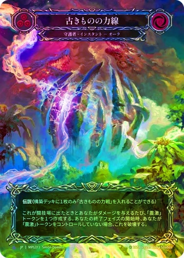 JPN】【Cold Foil】【Marvel】[守護者] 古きものの力戦/Ley Line of