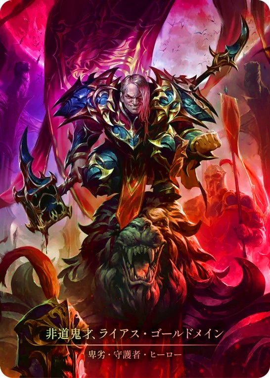 JPN】【Cold Foil】【Marvel】[卑劣 守護者] 非道鬼才、ライアス