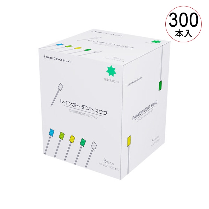 ファーストレイト レインボーデントスワブ アソート 300本入(5色×60本