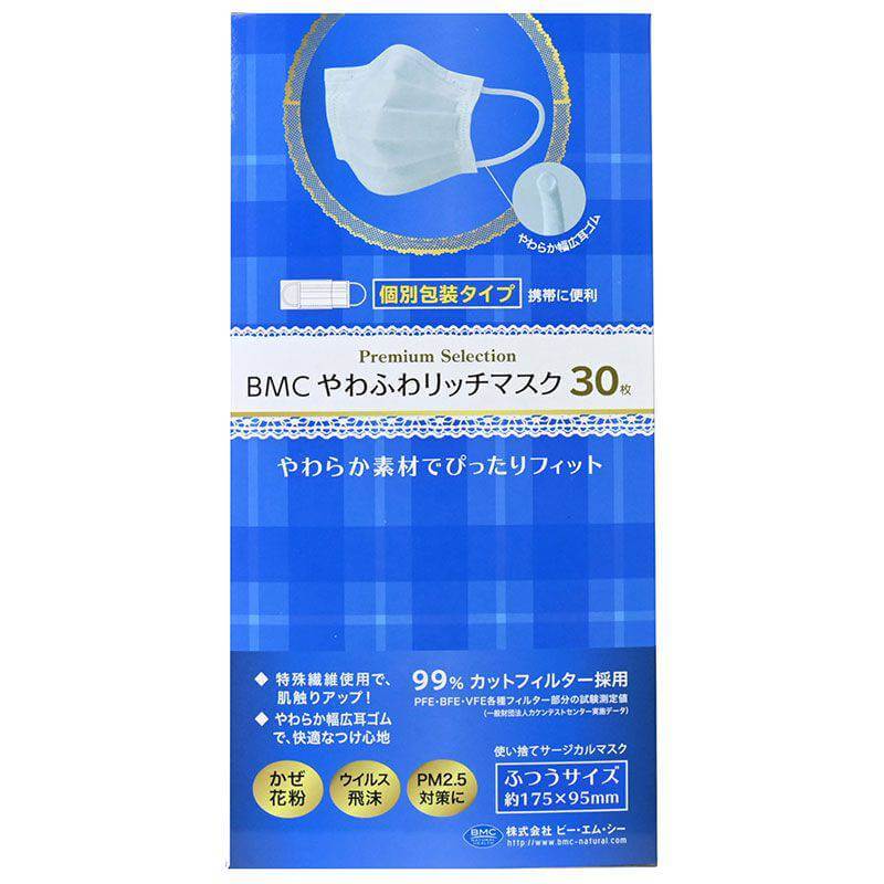 在庫限り】BMC やわふわリッチマスク 30枚入り 個包装【各種】｜ 医療