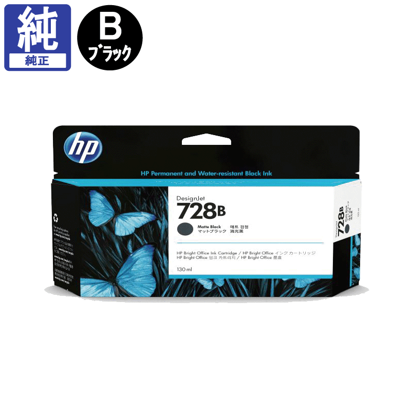 販売】HP インク HP728B ブラック 130ml 3WX26A 純正 | アケボノサービス