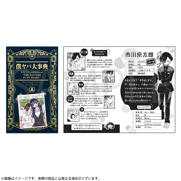 僕の心のヤバイやつ 特装版 第10巻 | 僕の心のヤバイやつ | 秋田書店