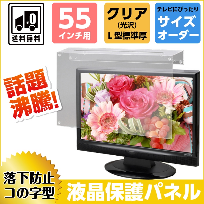 55インチ❣️液晶テレビ保護パネル テレビカバー アクリル製 液晶TV保護 Amazon | 液晶テレビ保護パネル 55インチ テレビカバー アクリル製