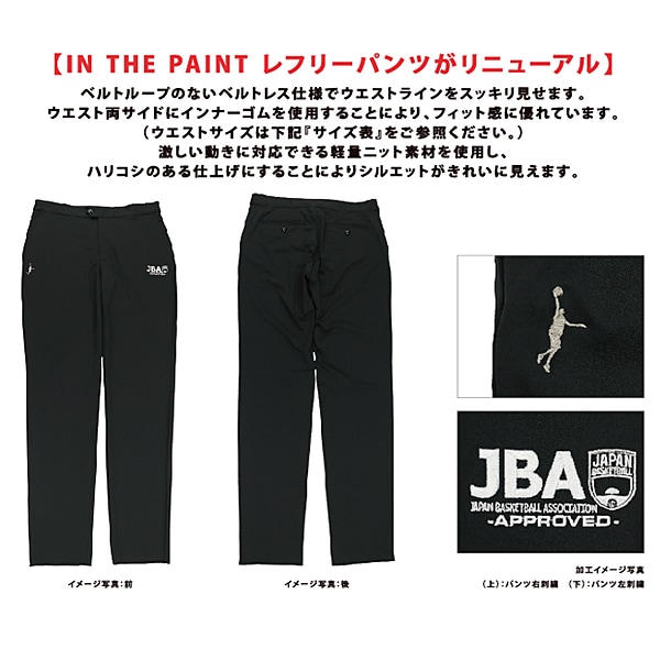 2024リニューアル】IN THE PAINT インザペイント ベルトレス レフリー