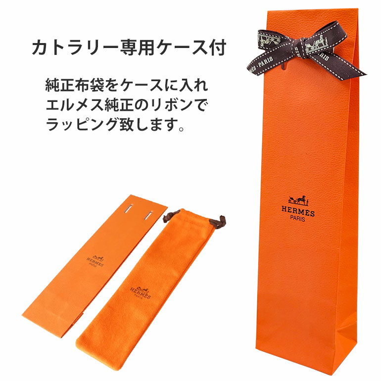 エルメス HERMES デザートフォーク 新品 アトラージュ カトラリー