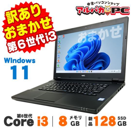 訳あり商品 | 中古パソコンショップ アルパカPC