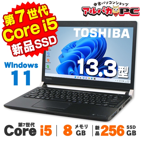 東芝 dynabook R73/BN 13.3インチ 第7世代 Core i5 7200U メモリ8GB