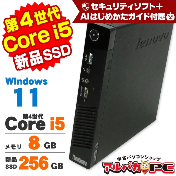 Windowsデスクトップ Lenove ThinkCentre Corei5-4590T Windows