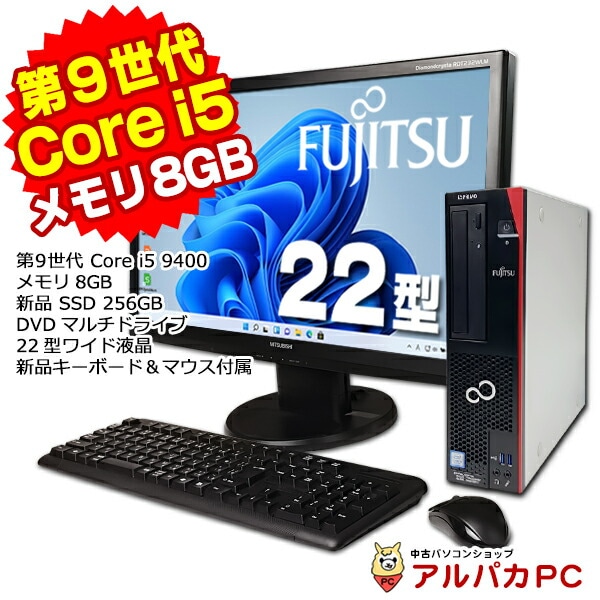 Windows11 富士通 ESPRIMO D588/CX 22型ワイド液晶セット 第9世代 Core