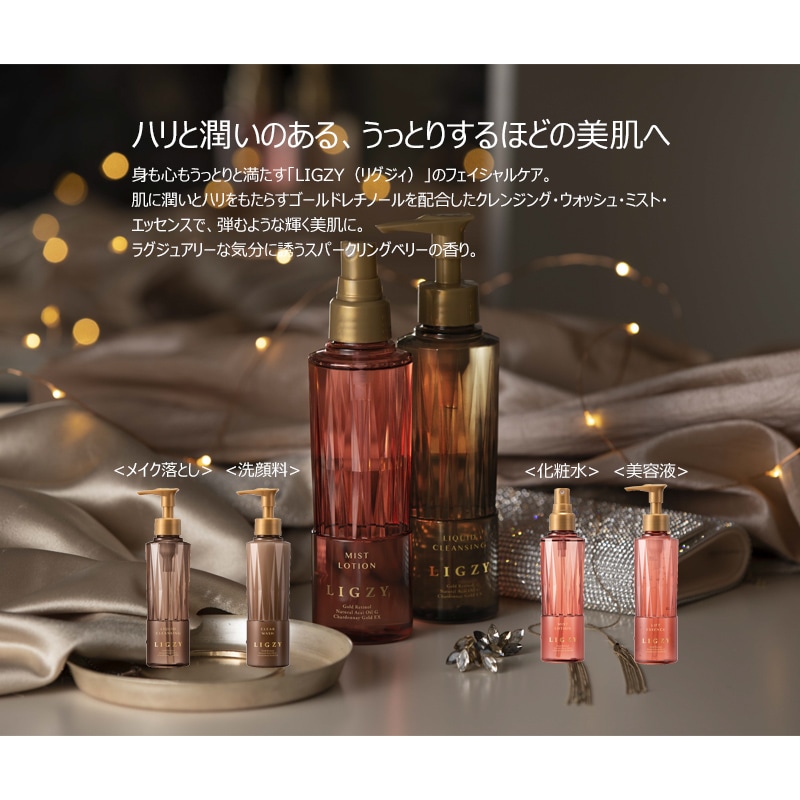 リフトライズローション＆ミルク＆エッセンス＆ナリシング【新品