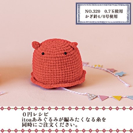 H167-240-204 メンダコのあみぐるみ・小（itoa あみぐるみが編みたく