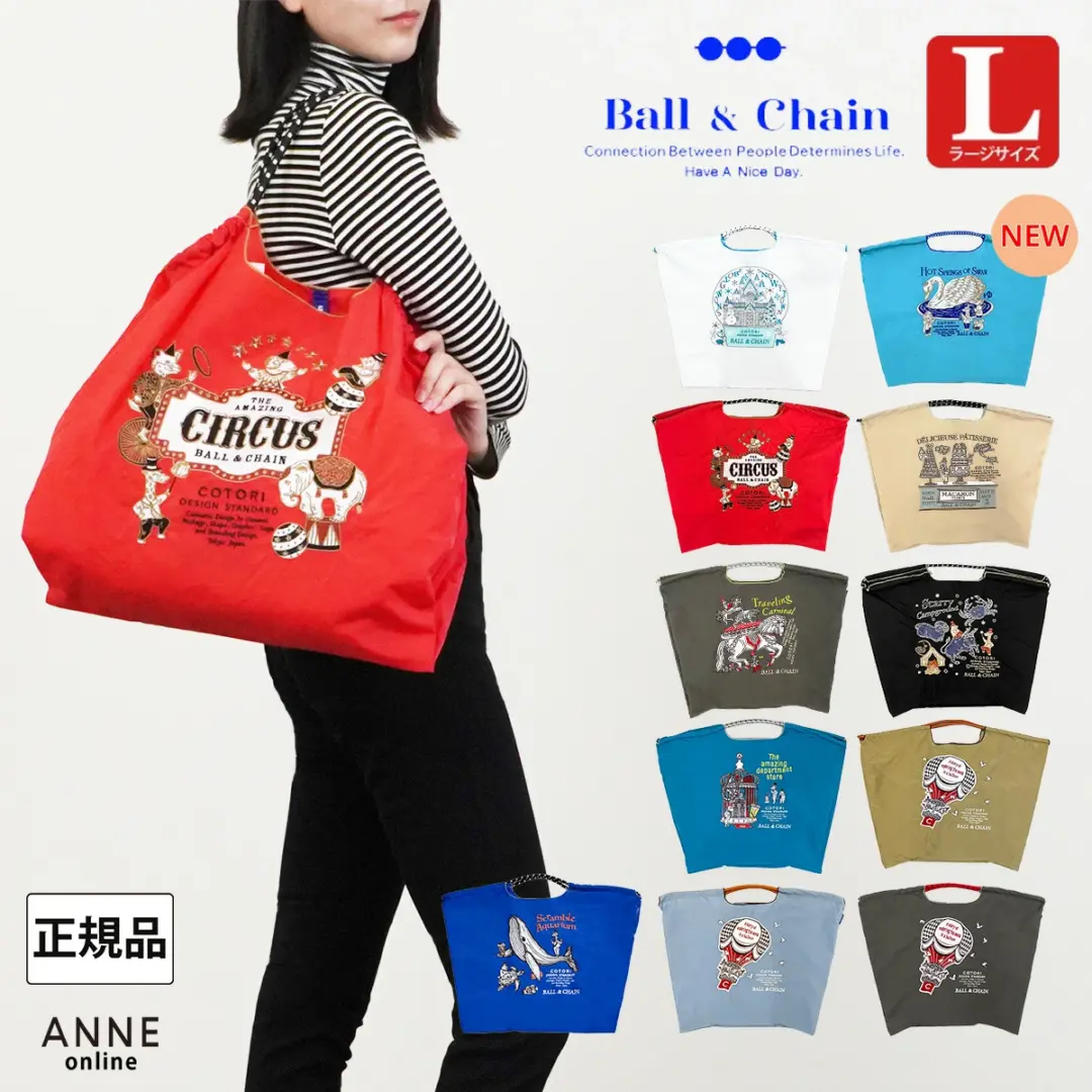 Ball＆Chain ボールアンドチェーン】COTORIシリーズ Lサイズ の通販